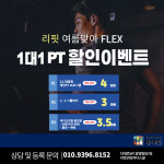 다대포 리핏1대1바디스쿨