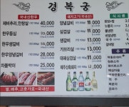 경복궁숯불갈비