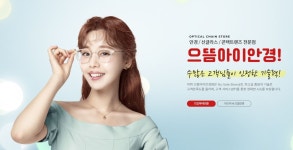 으뜸아이안경