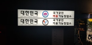 준헤어