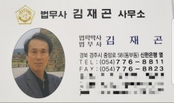 법무사김재곤사무소