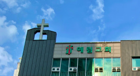 예림교회