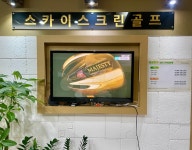 골프존파크 성화 스카이스크린골프