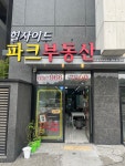 힐사이드파크부동산공인중개사사무소