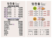 맛찬들왕소금구이상모사곡점