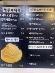 제주마을