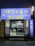 광안태경공인중개사사무소