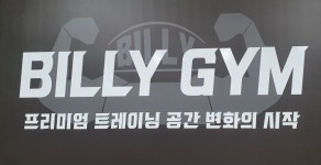 빌리짐