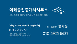이레공인중개사사무소