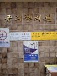규리한의원
