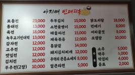 아지매빈대떡