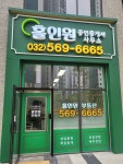 홀인원공인중개사사무소