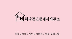정하나공인중개사사무소