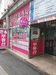 한올공인중개사사무소