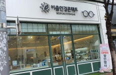 비춤안경콘택트