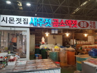 시몬젓집