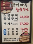 풍천장어마루참숯구이