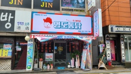 영도통닭 기장점