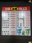 산호아나고