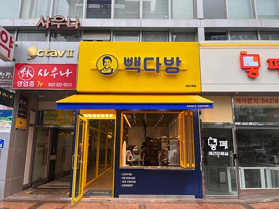 빽다방 대전지족점 사진