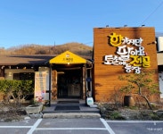 퇴촌전골집