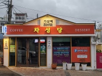 기장역커피 차성당