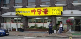 마당골