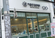 비춤안경콘택트