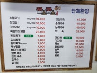 꿉소굽소식당