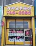 카카오공인중개사사무소