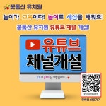 꽃동산어린이집