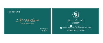 그린나래 헤어