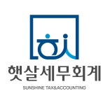 햇살 세무회계