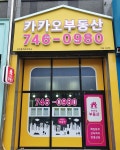 카카오공인중개사사무소
