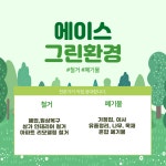 에이스그린환경