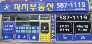 까치부동산공인중개사사무소