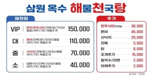 삼원 옥수해천탕