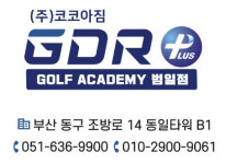 GDR 골프아카데미 범일점