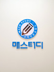 매스터디 수학교습소