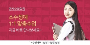 멘사수학학원
