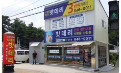 밧데리할인마트