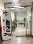 낙원노블레스요양보호사교육원
