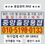 중앙출장용접