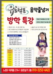유노점프음악줄넘기 하계점