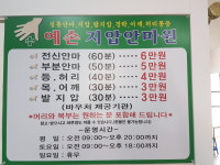 예손지압안마원