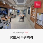 SK텔레콤 PS&M 수원역점