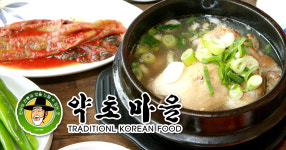 약초마을 본점
