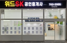 위드SK공인중개사사무소