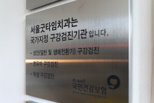 서울굿타임치과의원