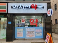 아차산약국